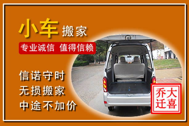 黟县个人搬家