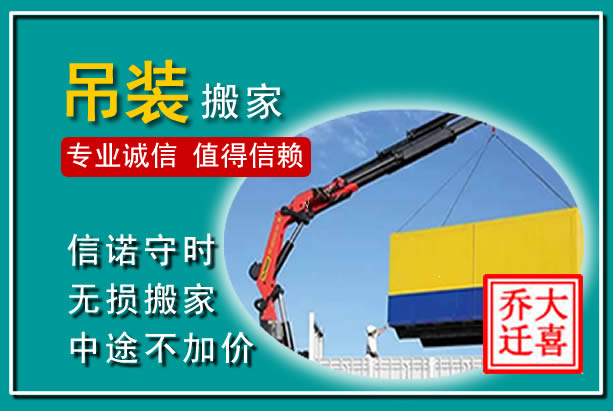 黟县吊装大件搬家
