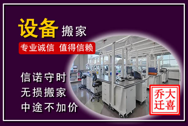 黟县仪器设备搬运
