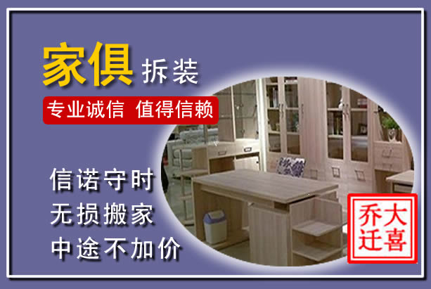 黟县家俱拆装搬运
